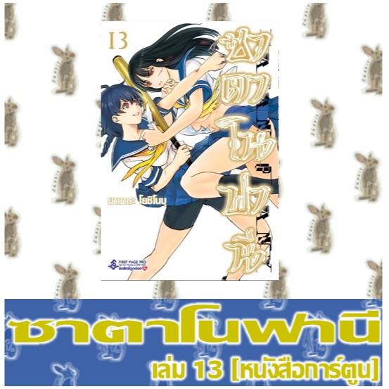 ซาตาโนฟานี [หนังสือการ์ตูน]