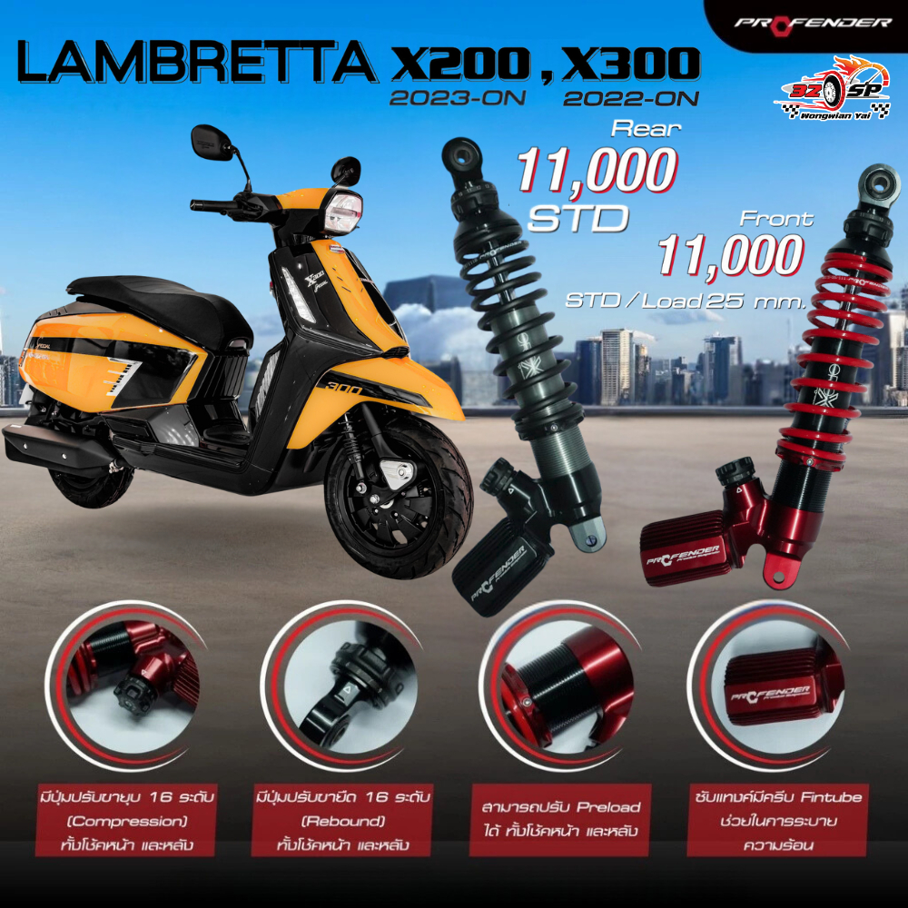 โช๊ค PROFENDER X-SERIES LAMBRETTA X300 (2022-ON) / X200 (2023-ON) [ รับประกัน 3 ปี ] ส่งไว!!
