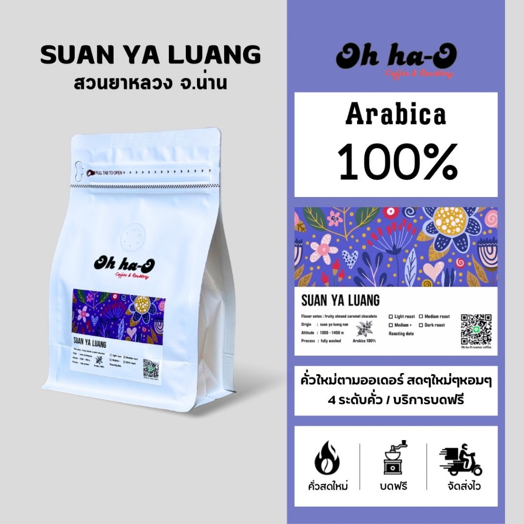 เมล็ดกาแฟคั่ว สวนยาหลวง อาราบิก้า SUAN YA LUANG จ.น่าน
