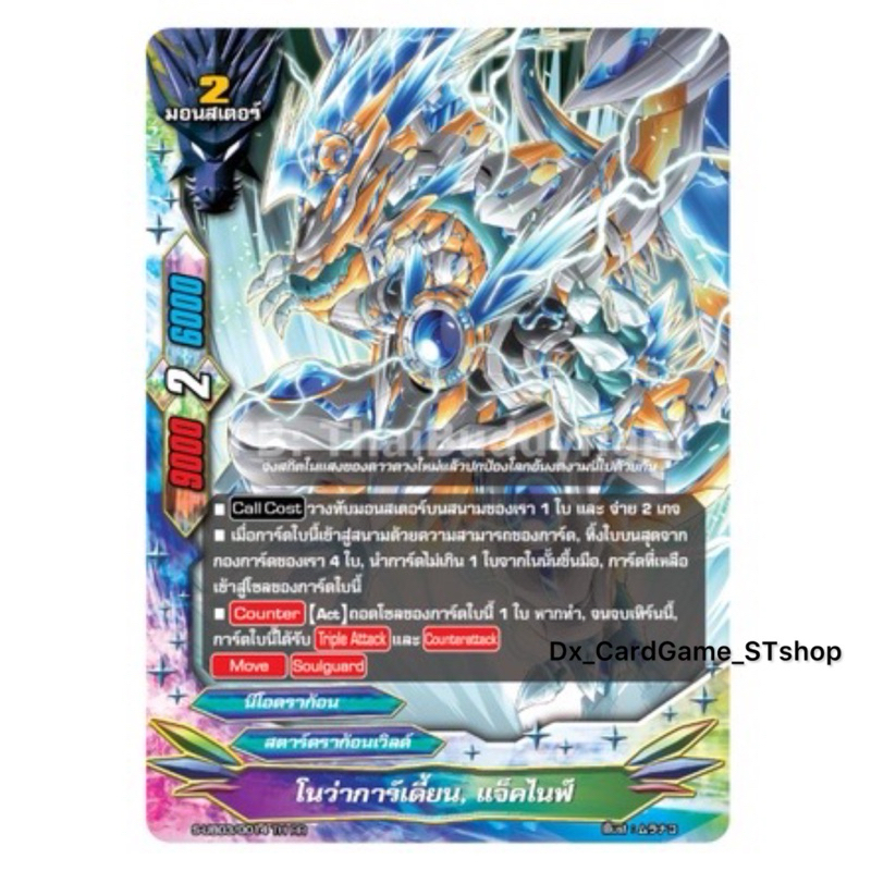 บัดดี้ไฟท์ S-UB03 แยกใบ โนว่าการ์เดี้ยน แจ็คไนฟ์ สตาร์ดราก้อนเวิลด์ นีโอดราก้อน Buddyfight OD