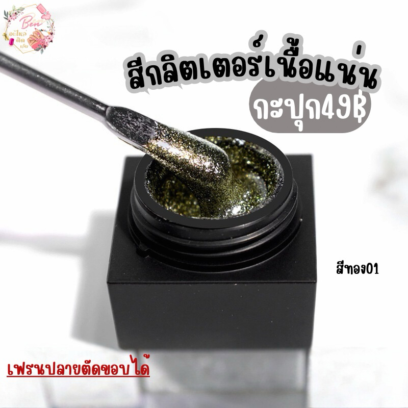 สีกลิตเตอร์ตัดเส้น พร้อมส่งในไทย