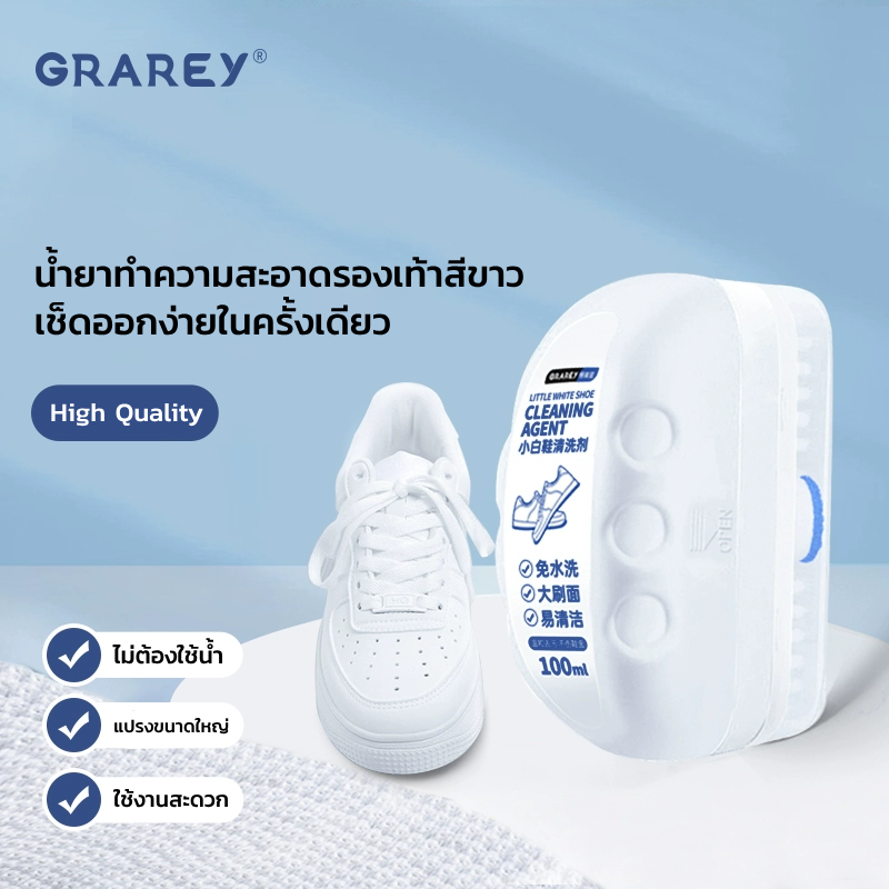 GRAREY  น้ำยาทำความสะอาดรองเท้าพร้อมหัวแปรง ตัวเดียวจบ ไม่ต้องใช้น้ำ น้ำยาขัดรองเท้าผ้าใบสีขาว