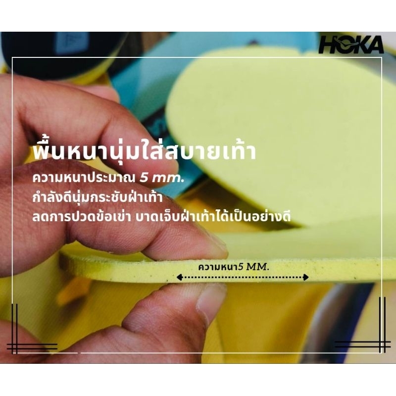 Hoka Insole ซอฟรองเท้าอย่างดีฟองน้ำนุ่ม(พื้นรองรองเท้าวิ่ง/รองเท้ากีฬาอย่างดีมาก)
