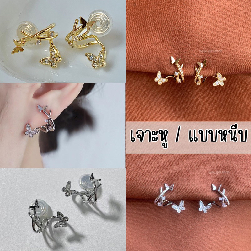 ( เจาะ / หนีบ ขดลวด ) ต่างหูผีเสื้อ