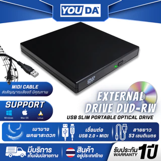 YOUDA DVD คอม USB 2.0 รับประกัน 1ปี ไม่ต้องติดตั้งไดรเวอร์ YD-DV370 ดีวีดีคอมพิวเตอร์ ดีวีดี พกพา ไดรฟ์ภายนอก DVD-ROM