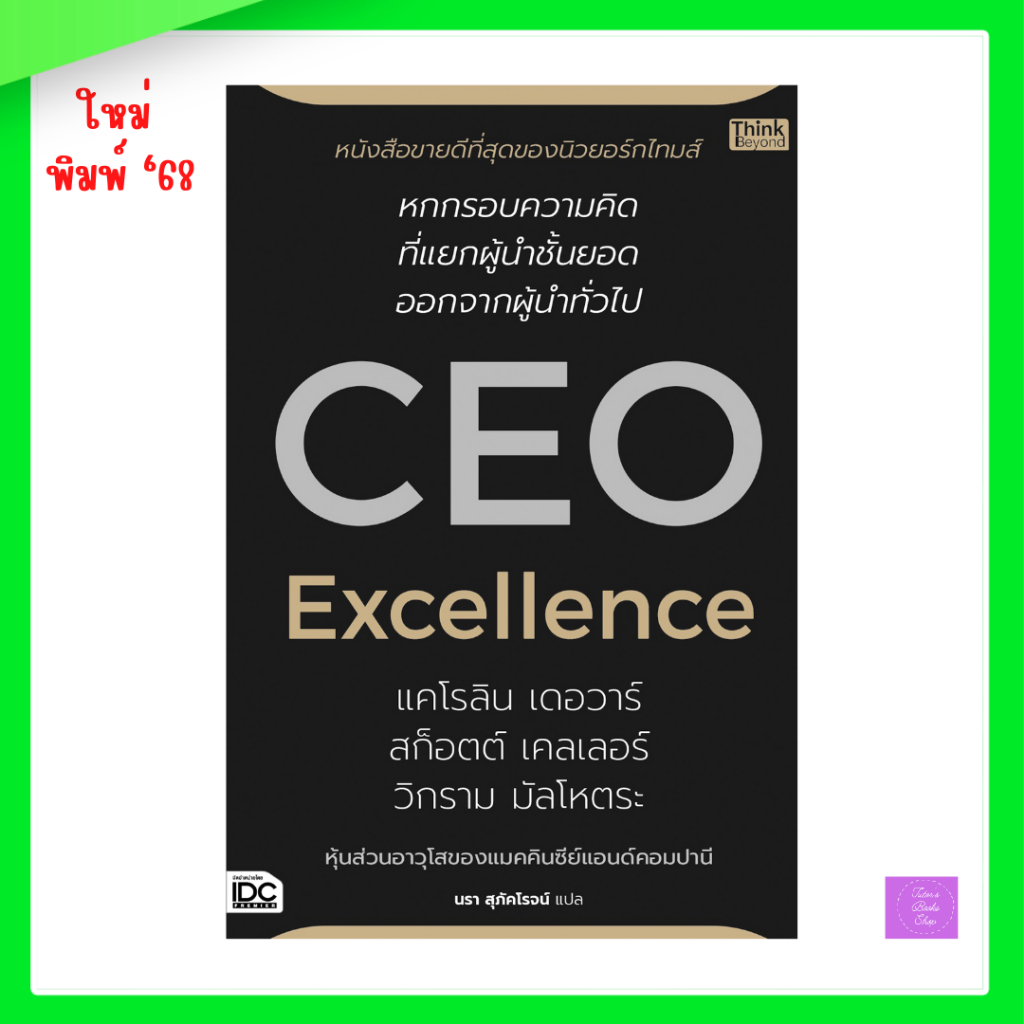 CEO Excellence สุดยอดซีอีโอ
