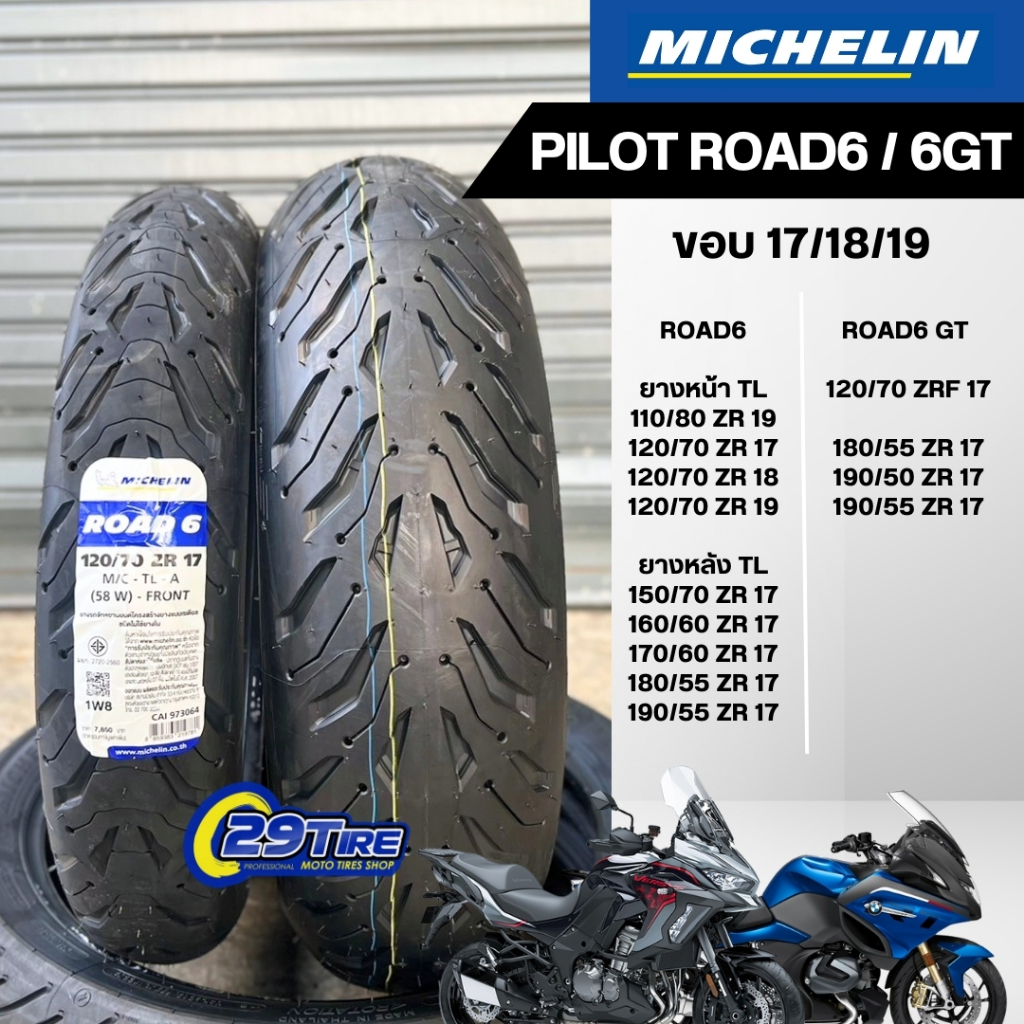 💥ยาง Michelin รุ่น Pilot Road 6,Road 6 GT💥 ขอบล้อ 17,18,19 นิ้ว ยางใส่รถทัวริ่ง 120 160 180 190
