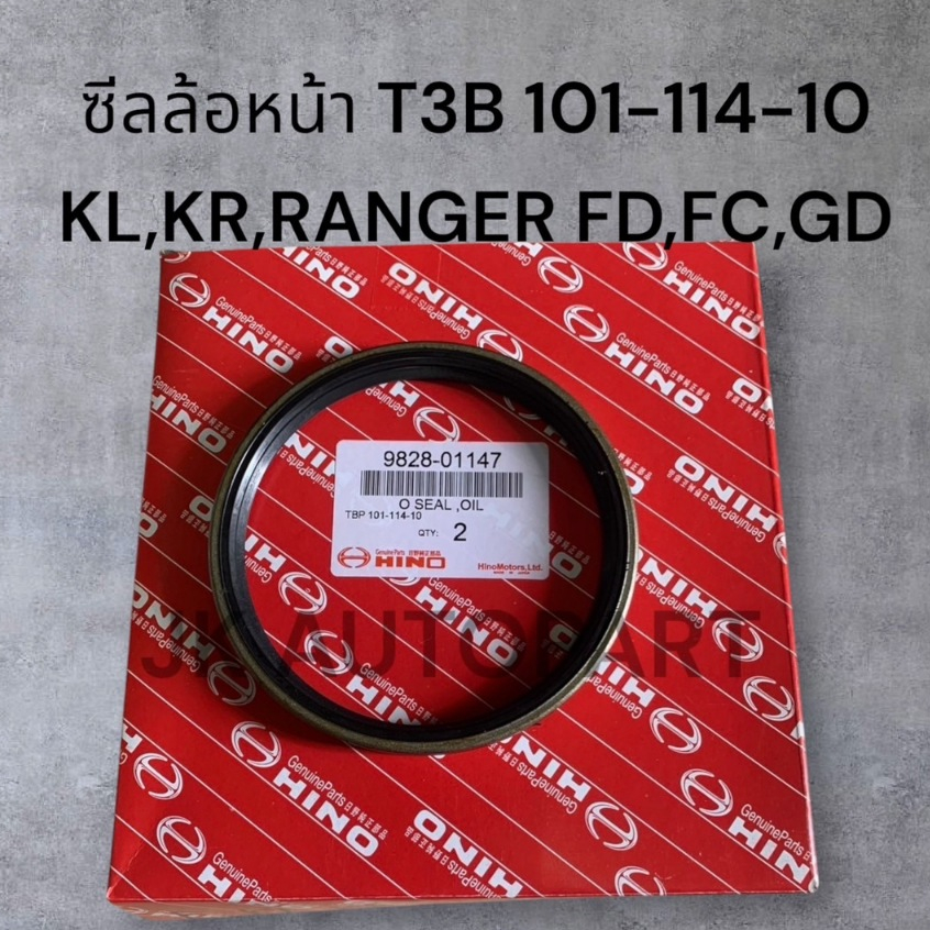 ซีลล้อหน้า ใช้กับรถ KL,KR,RANGER FD,FC,GD T3B ขนาด 101-114-10 (9828-01147)/1137/ENQMK