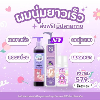 💜Achi Herb 💜เซตผมสวย  💜อชิเฮิร์ป  แชมพู ครีมนวด เซรั่ม ลดผมร…