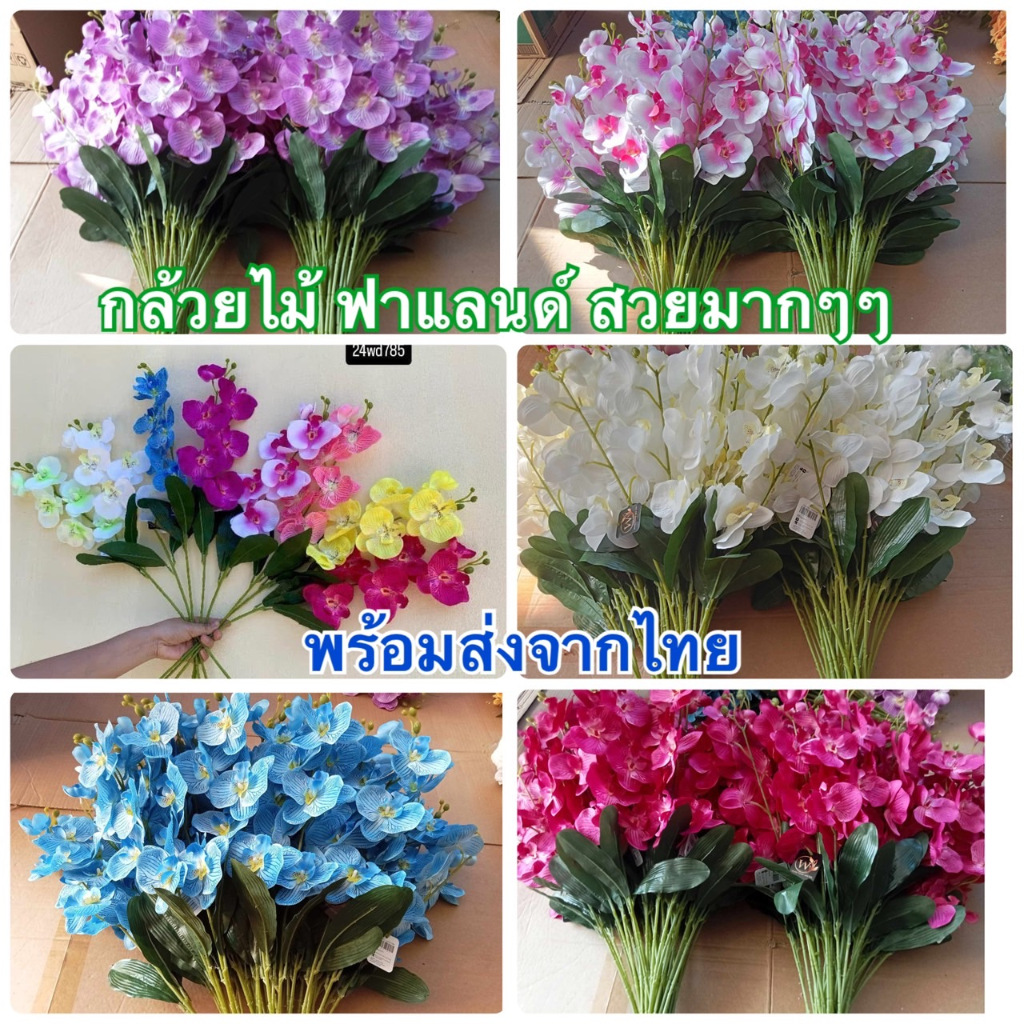 NEWฟาแลนด์ ดอกกล้วยไม้ปลอม ฟาแลนปลอม พลีเมี่ยม กล้วยไม้ประดิษฐ์ กล้วยไม้ผ้า บาน6ดอก ตูม3ดอกมีใบแซม พร้อมส่งจากไทย