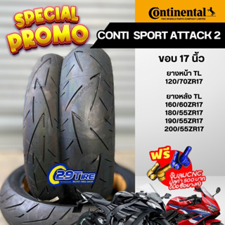 🔥SALE+ส่งฟรี 🔥ยางขอบ 17 Continental Sport Attack 2 CB650 ZX-…