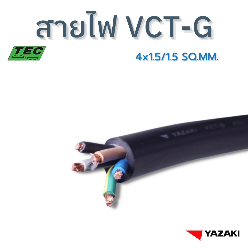 YAZAKI สายไฟ VCT-G 4c x 1.5/1.5 sqmm. 450/750V 70°C