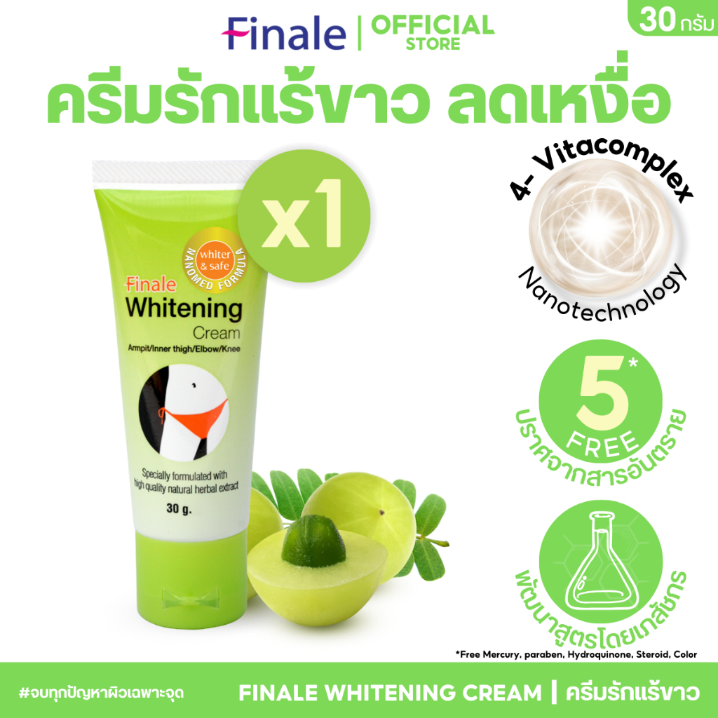Finale Whitening Cream  ครีมทารักแร้ ข้อศอก ขาหนีบ หัวเข่า ตาตุ่ม กระจ่างใส เรียบเนียน 30g.