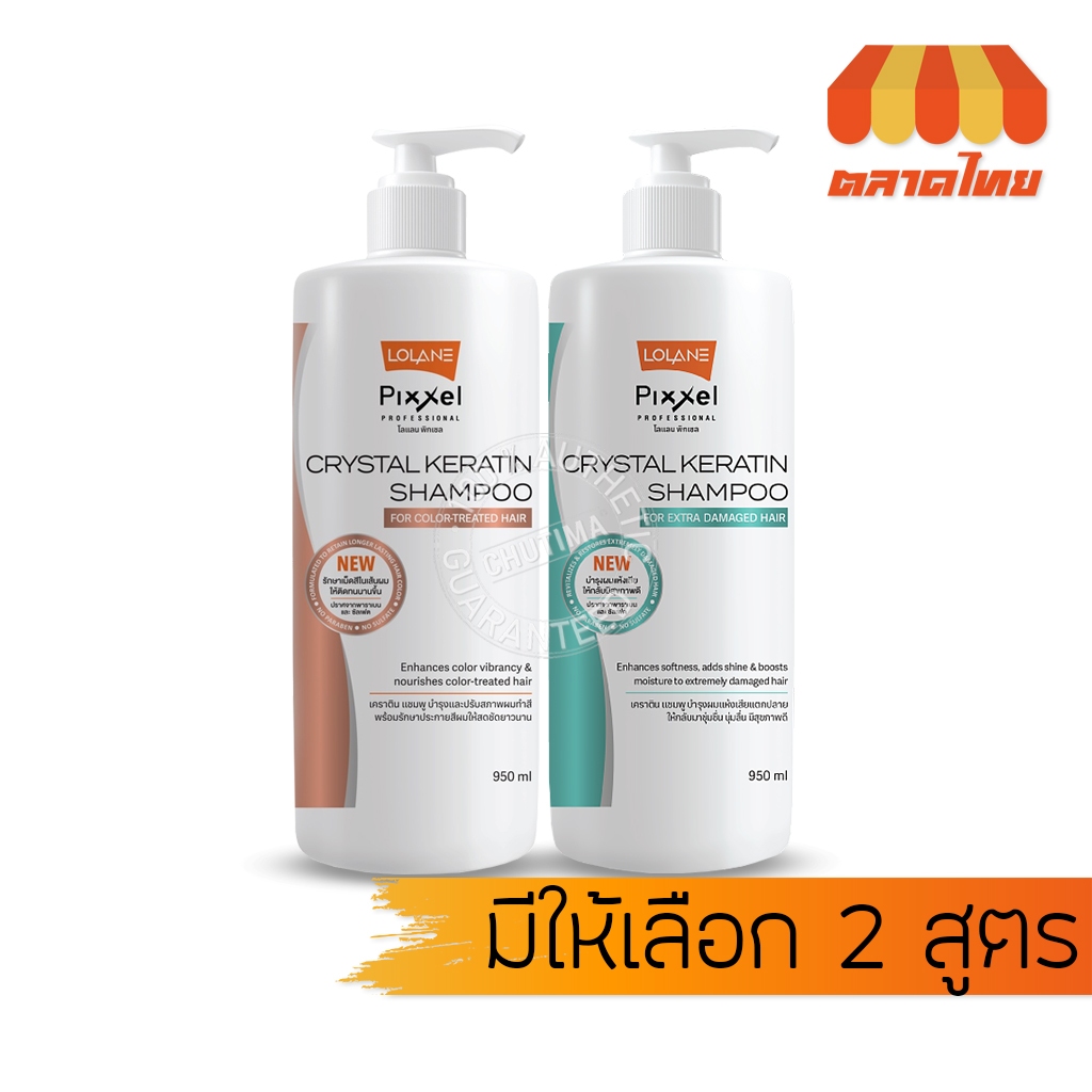 แชมพู โลแลน พิกเซล คริสตัล เคราติน สำหรับผมแห้งเสีย / ผมทำสี Lolane Pixxel Crystal Keratin Shampoo 950 ml.