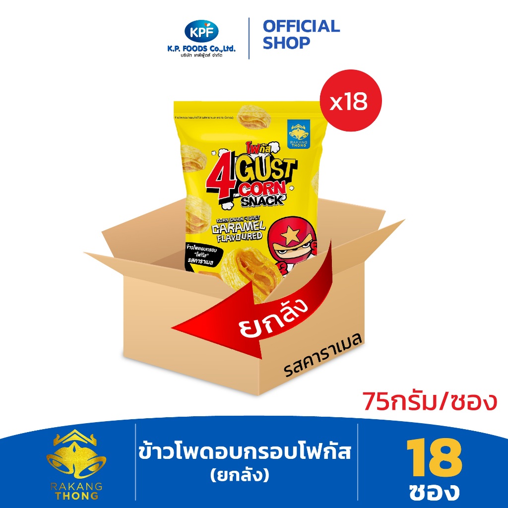 KP FOOD เคพีฟู้ดส์ ข้าวโพดอบกรอบโฟกัส รสคาราเมล (ตราระฆังทอง) ขนมซอง - KP FOODS