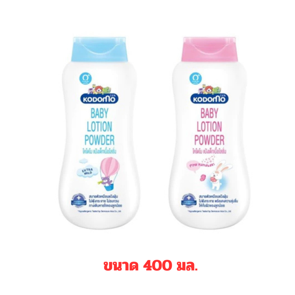 แป้งเด็ก เนื้อโลชั่น โคโดโม โลชั่น ขนาด 400 มล.
