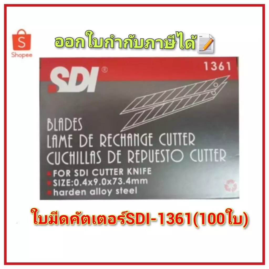 ใบมีดคัคเตอร์เล็ก SDI-1361(100ใบ/กล่อง)