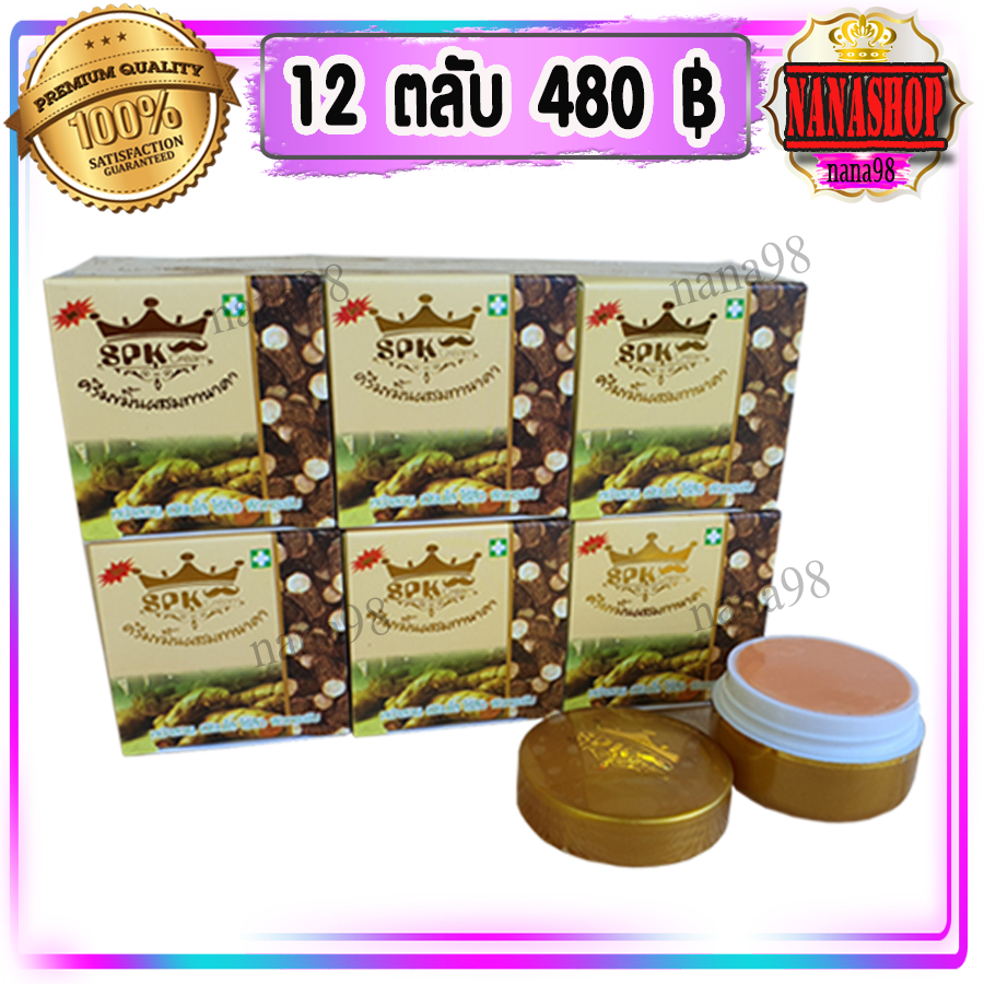 ครีมขมิ้นผสมทานาคา SPK NIGHT (12 ตลับ) ครีมทานาคา สูตรกลางคืน ของแท้