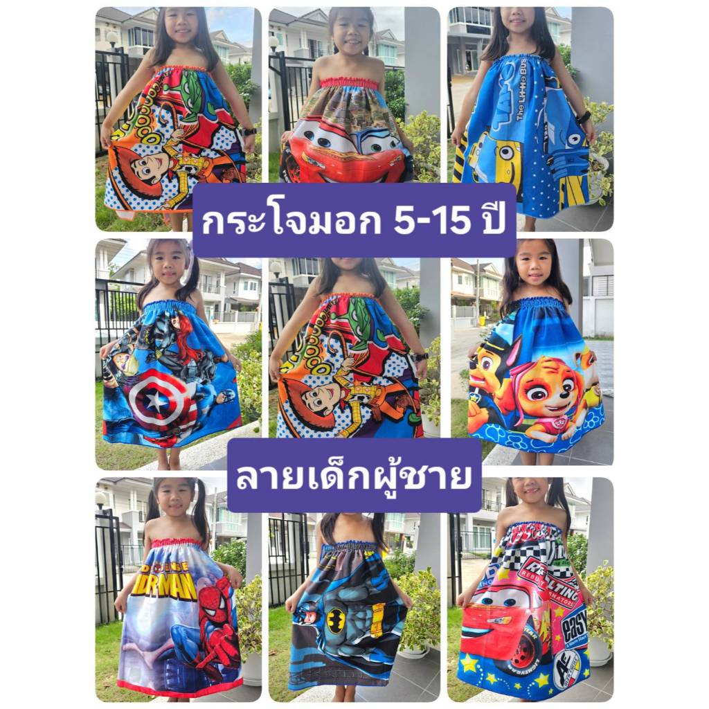 Ponrawin Shop กระโจมอก ผ้าขนหนูนาโน ลายการ์ตูน เด็กผู้ชาย 5-15 ขวบ พร้อมส่ง ผ้านหนา ใส่สบายแห้งง่าย