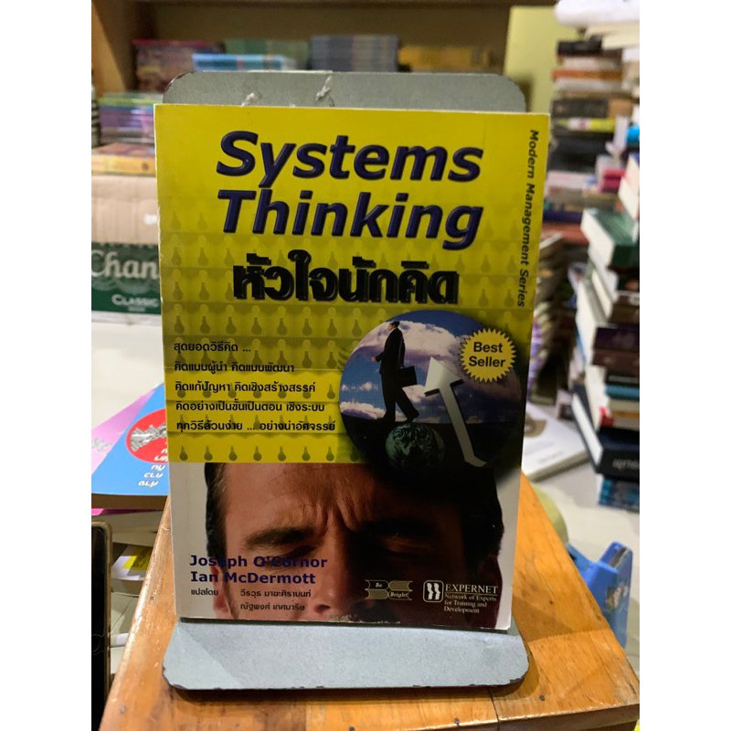 Systems Thinking หัวใจนักคิด