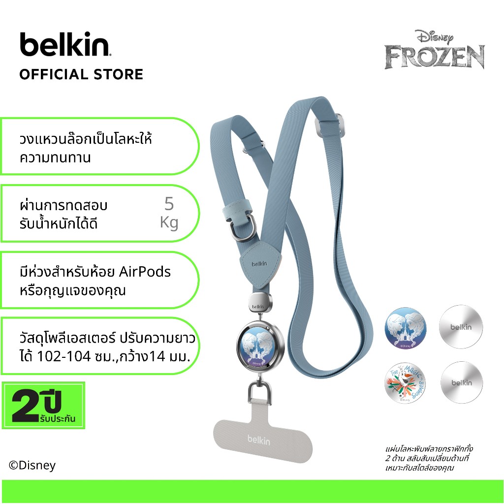 Belkin MSZ001 สายคล้องโทรศัพท์ ปรับระดับความยาวได้ คอเลคชั่น Frozen สินค้าลิขสิทธิ์แท้จากดิสนีย์