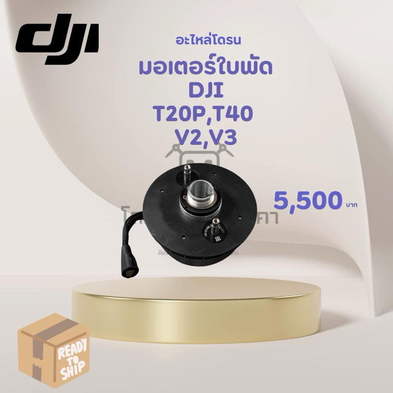 มอเตอร์ใบพัดT20P-T40