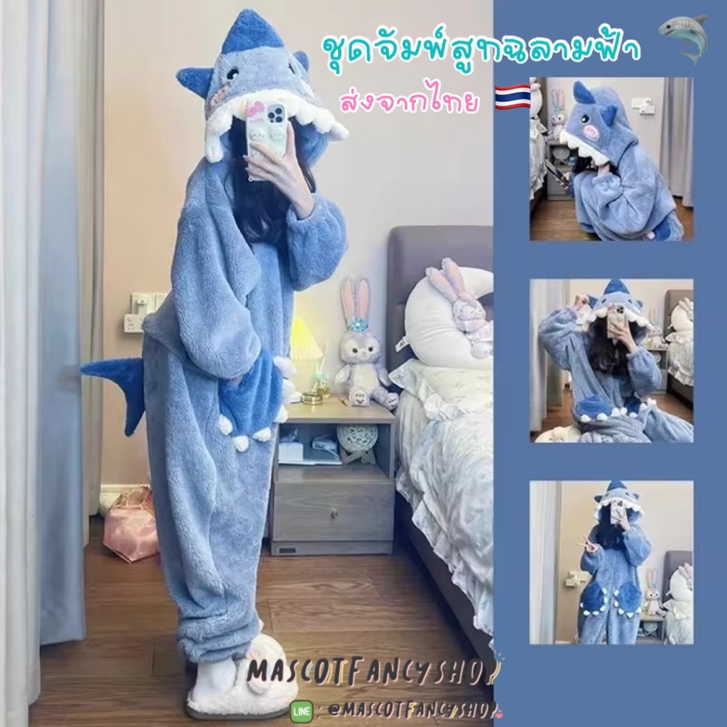 Mascotfancyshop ชุดแฟนซี จั๊มสูท ฉลาม สีฟ้า (Sky Shark Jumpsuit)