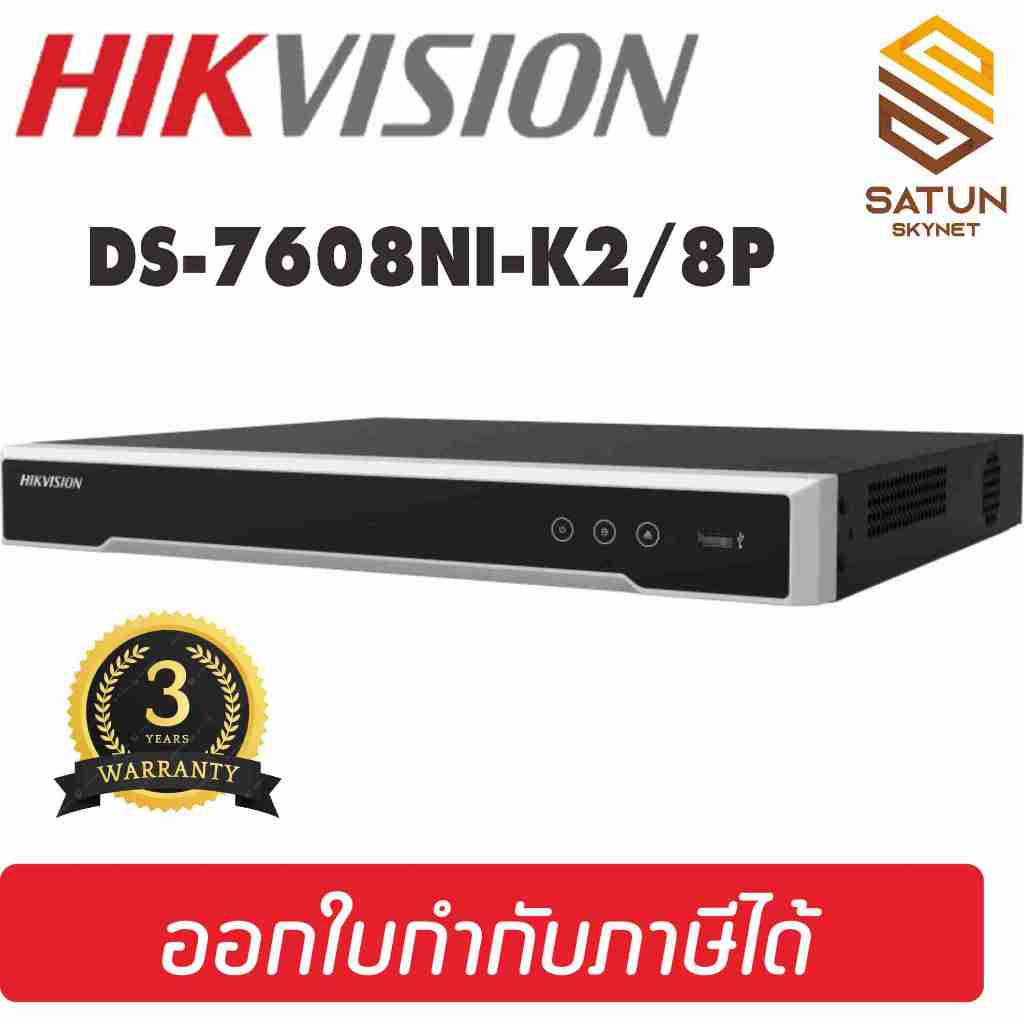 HIKVISION DS-7608NI-K2/8P NVR เครื่องบันทึกกล้องวงจรปิด 8CH Hikvision 8POE