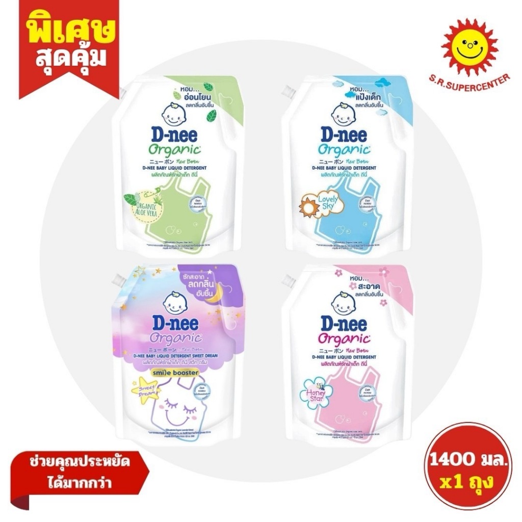 D-nee Organic New Born ดีนี่ ออร์แกนิก นิวบอร์น น้ำยา ซักผ้าเด็ก 1400 มล.