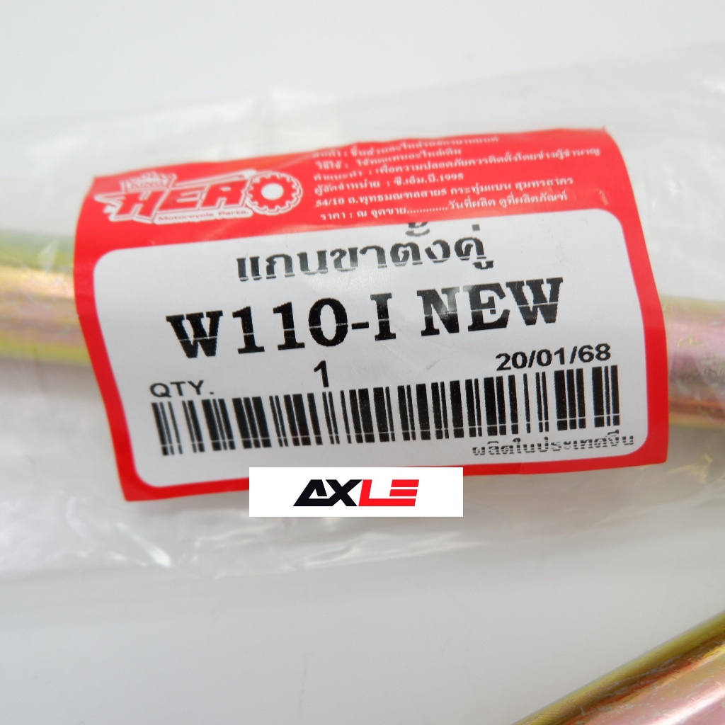 แกนขาตั้งคู่ รุ่น Wave-110i New #HERO - รูปที่ 6