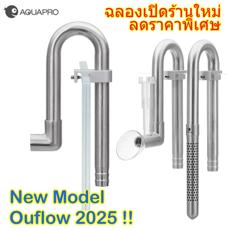 ส่งจากไทย Inflow Outflow Aquapro สแตนเลส 304 รูเล็ก กันลูกกุ้ง สำหรับกรองนอก