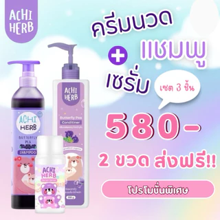 ยาสระผม อชิเฮิร์บ แชมพูสระผมสำหรับเด็ก ใช้ได้ทุกเพศทุกวัย