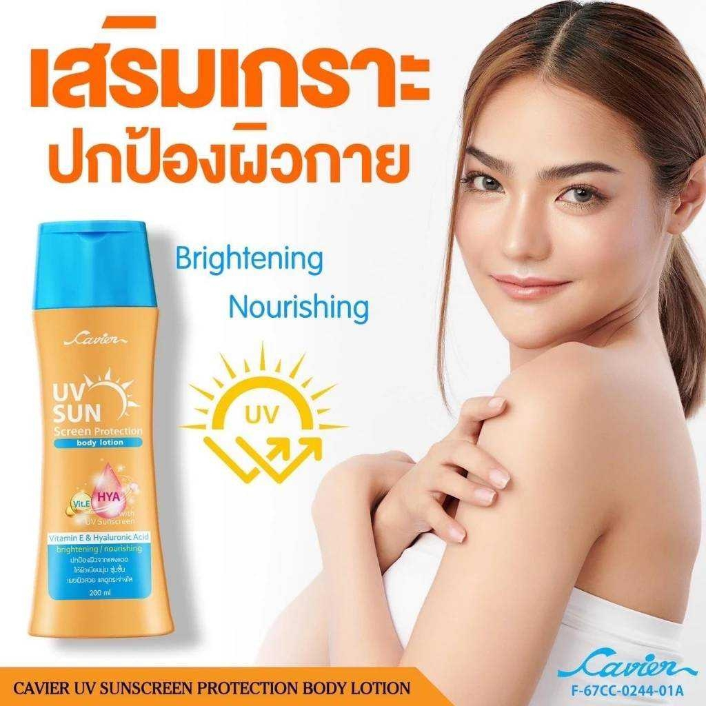 โลชั่นกันแดด คาเวียร์ เนื้อสัมผัสดีขนาด 200มล. F-67CC-0244-01a