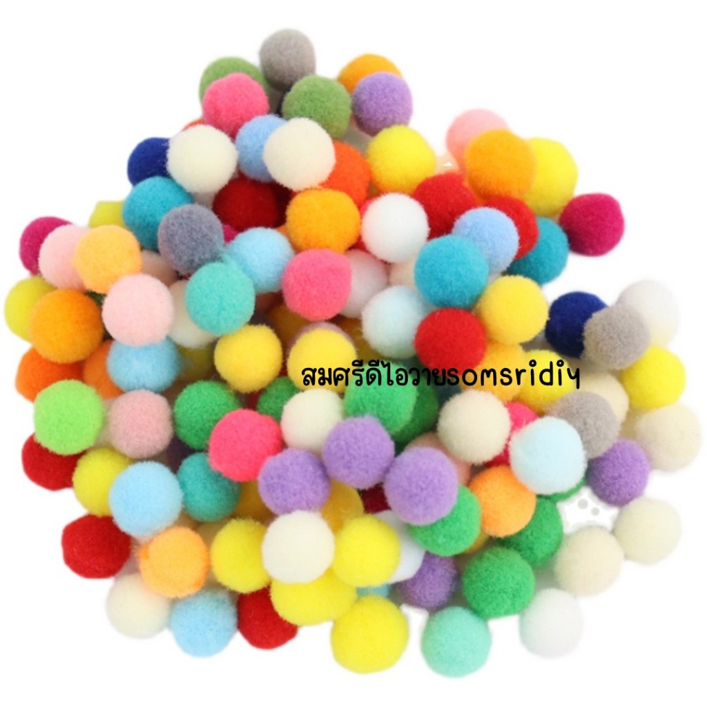 #20 ปอมปอมพร้อมส่ง เลือกสีได้ แพ็ค 100 ชิ้น ขนาด1-2cm.