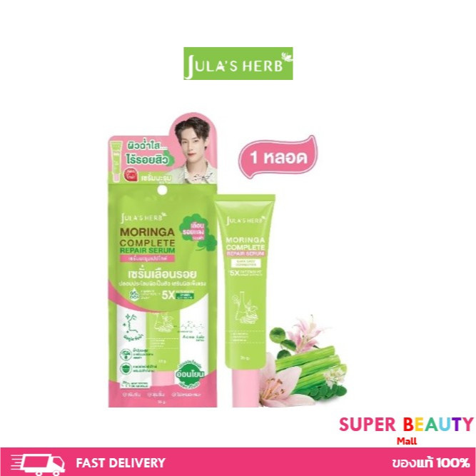 Jula's Herb จุฬาเฮิร์บ เจลมะรุมสูตรใหม่ ลดรอยดำ รอยแดง หลุมสิว 40 ml. 1 หลอด
