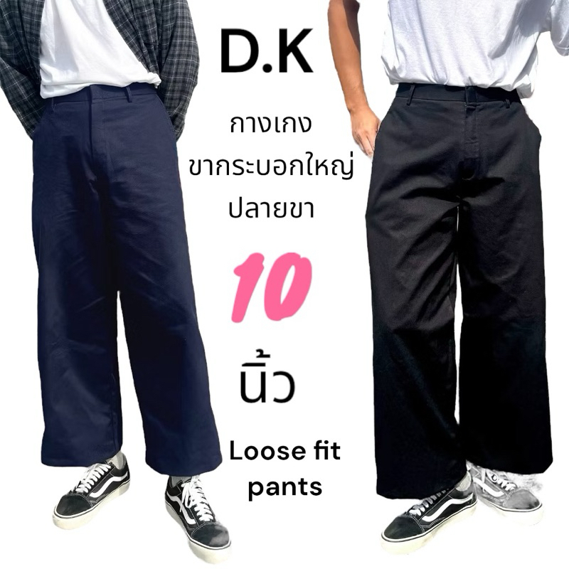 กางเกงช่างวินเทจ ปลายขา 10 นิ้ว | ผ้าเวสป้อยทนทาน ใส่เรียน ใส่ทำงาน | ทรงกระบอกใหญ่ 4 กระเป๋า