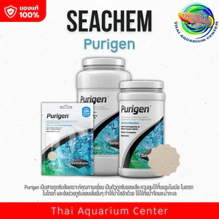 Seachem Purigen เม็ดกำจัดแอมโมเนีย ลดไนไตรท์ ไนเตรท ใช้ได้ทั้งน้ำจืดและน้ำทะเล