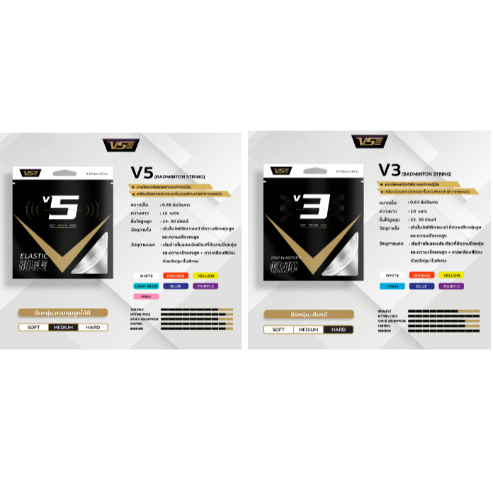 เอ็นแบดมินตัน VENSON