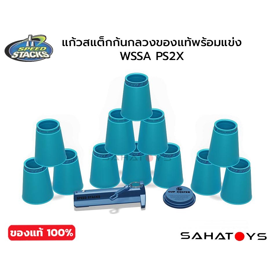 แก้วสแต็กก้นกลวงของแท้พร้อมแข่ง WSSA PS2X Speed Stacks Set ราคา ถูกที่สุด ดีลบีเคเค แกลเลอรีภาพที่ 3