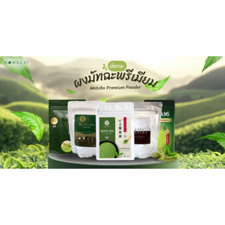 มัดรวมมัทฉะขายดีของทางร้านมาให้แล้ว 🌟🌟