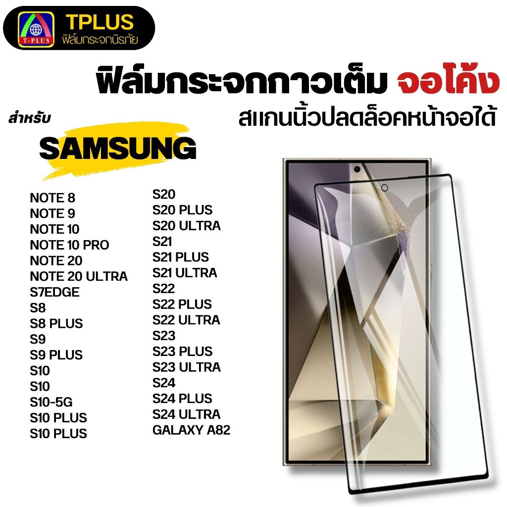 [🇹🇭T-Plus] ฟิล์มกระจกโค้ง 9H for samsung s24ultra s23ultra s25ultra s24fe s23fe s21ultra s25 s21fe