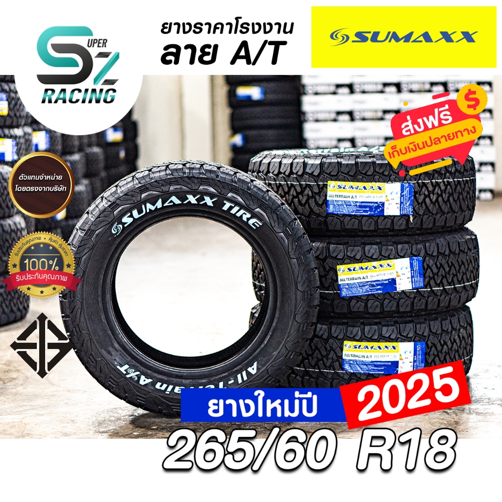 🔥ถูกที่สุด‼️ส่งฟรี🔥ยางรถยนต์ sumaxx 265/60R18 (ลายAT) ยางใหม่ปี 25