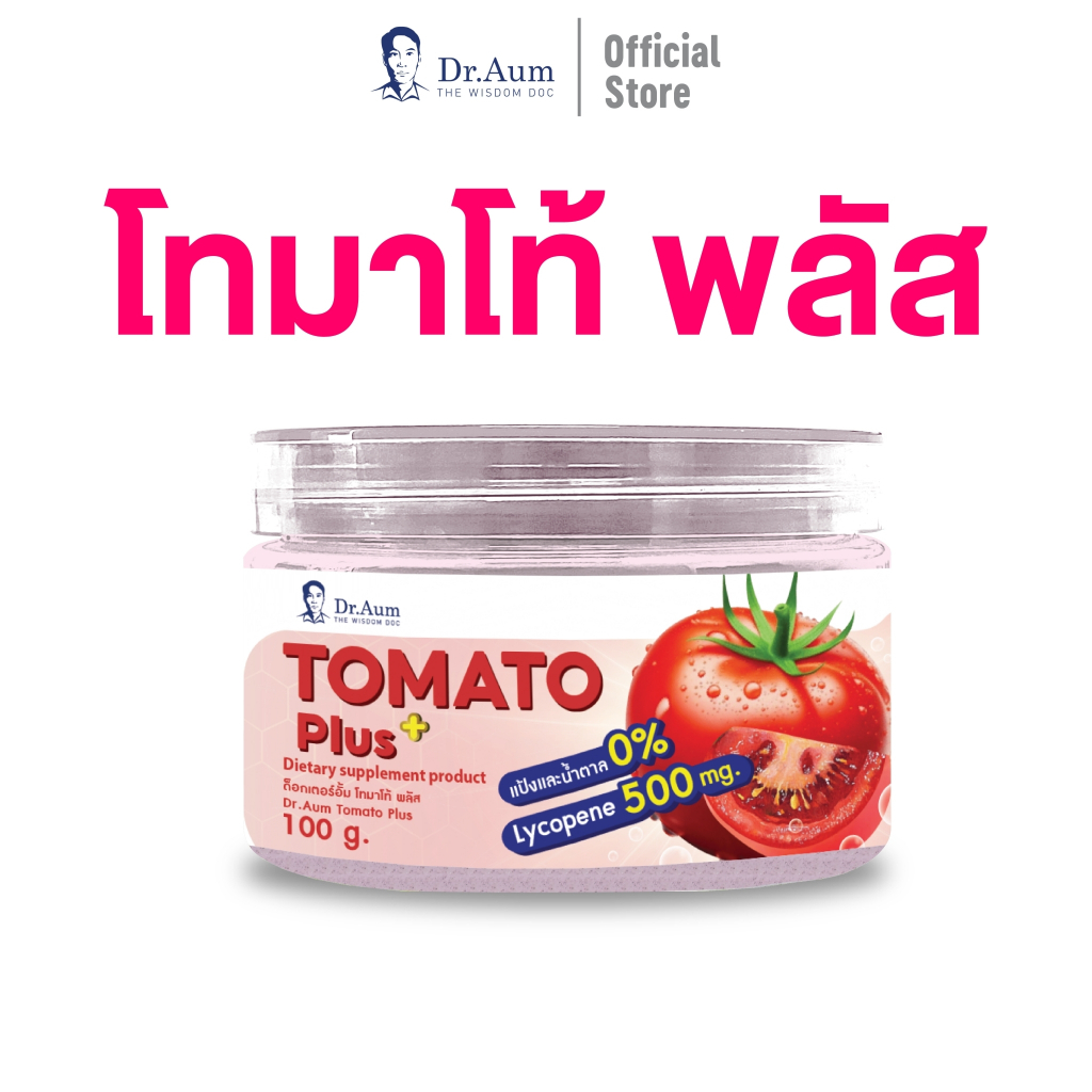 [Dr.Aum]น้ำชงมะเขือเทศ โทมาโท้ พลัส Tomato Plusให้ Lycopene 500mg, Vitamin C 20,000mg ด็อกเตอร์อั้ม