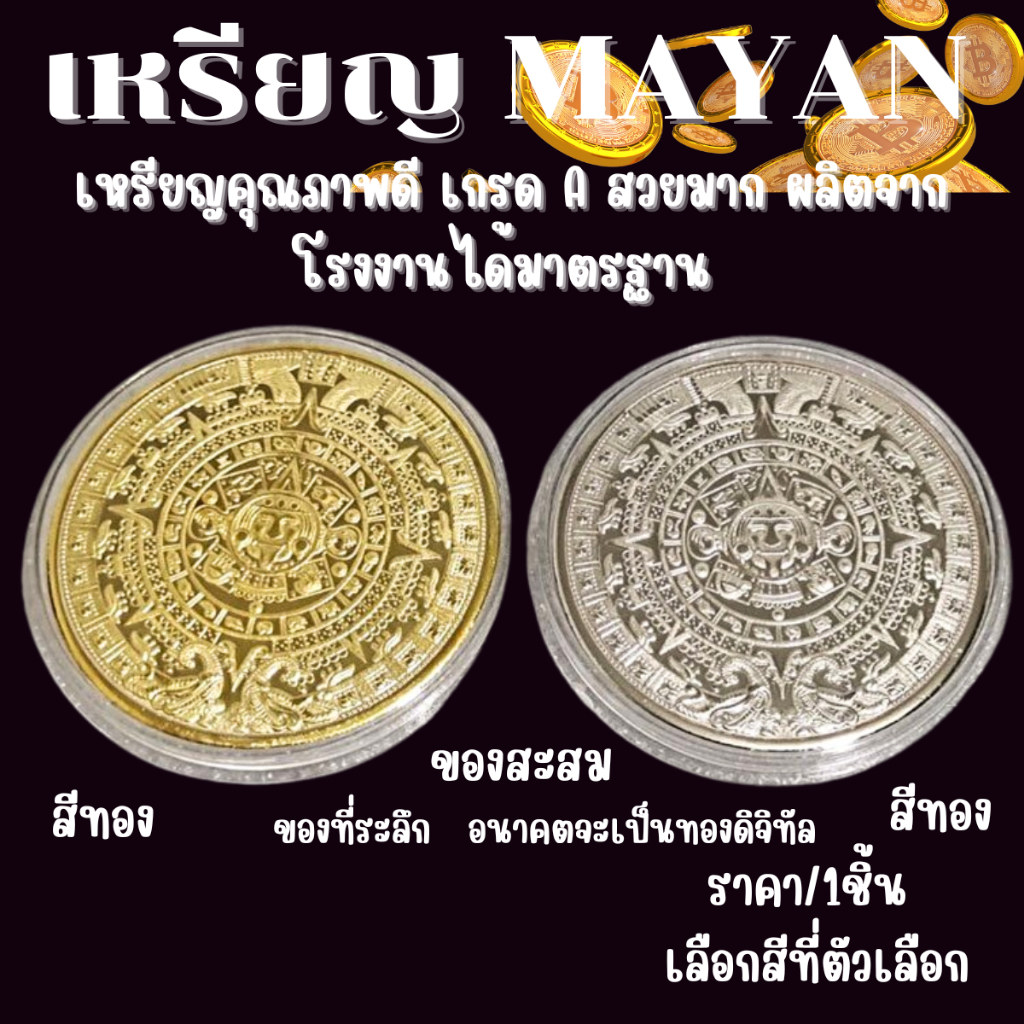 P446 เหรียญที่ระลึก เหรียญทอง เหรียญเงิน ปิรามิด เหรียญ เหรียญอเมริกัน เม็กซิโก อาซเทค MAYA Aztec SP