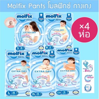แพ็ค4ห่อ Molfix regular โมฟิกซ์ ฟ้า แบบกางเกง S-XXL