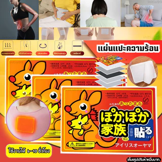 แผ่นแปะร้อน แผ่นร้อนกันหนาว แผ่นกันหนาว HOT PACK กันหนาว แปะกับเสื้อผ้า รุ่นขายดี🌞🔥
