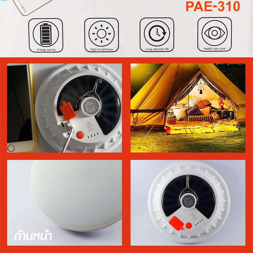 หลอดไฟโซล่าเซลล์ หลอดไฟพลังงานแสงอาทิตย์ รุ่น PAE-310 ชาร์จมือถือได้ ขั่วหลอดแบบเกลียว E27 กระแสไฟ 2