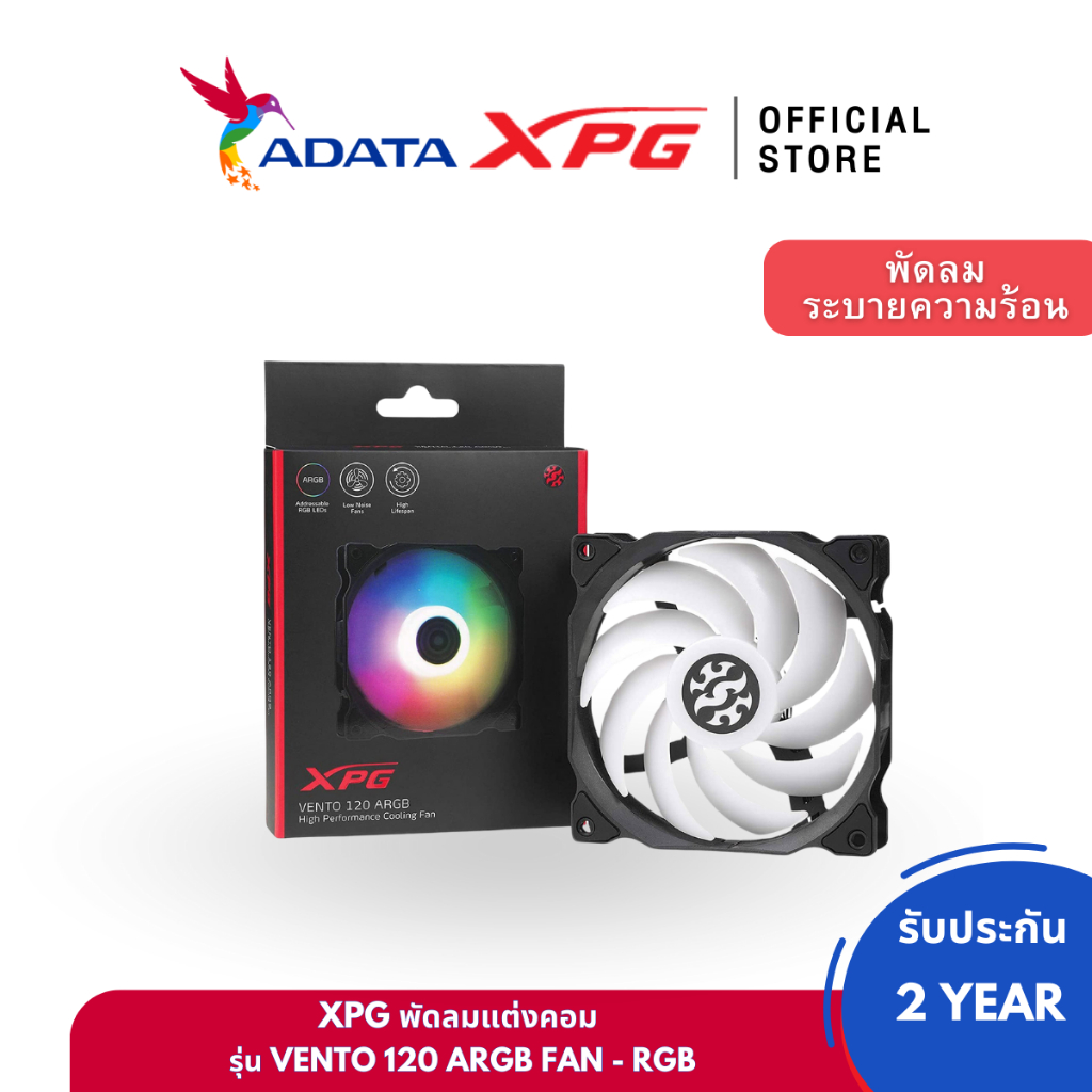 XPG พัดลมแต่งคอม รุ่น VENTO 120 ARGB FAN - RGB : (VENTO120ARGB)