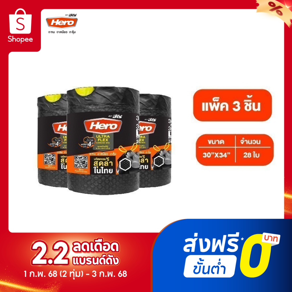 [แพ็คสุดคุ้ม 3 แพ็ค] Hero ถุงขยะ Ultra Flex แบบหนา เหนียวกว่า 4 เท่า (สีดำ) รุ่น อัลตร้าเฟล็กซ์ ถุงขยะม้วนหูรูด+GWP51