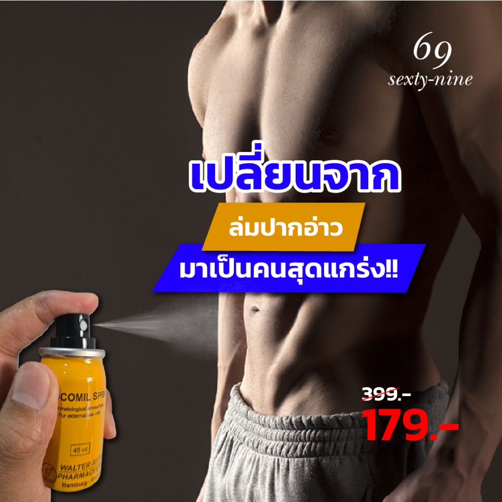 Men's spray 45ml ระวังแตก แท้ อึด longtime